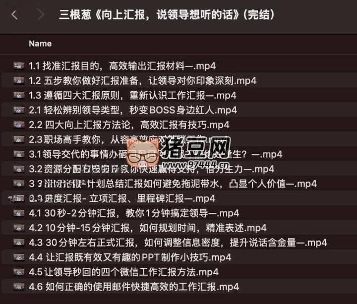三顆蔥老潘：向上匯報(bào)，說領(lǐng)導(dǎo)想聽的話