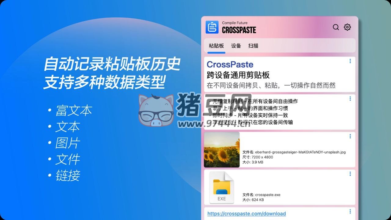 CrossPaste：開源跨設備通用粘貼板工具
