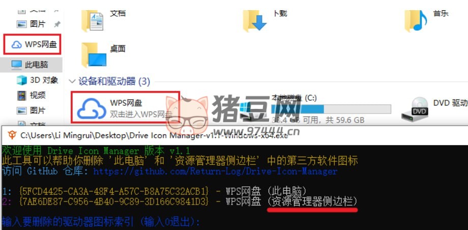 Drive Icon Manager v1.1 網(wǎng)盤圖標(biāo)刪除器