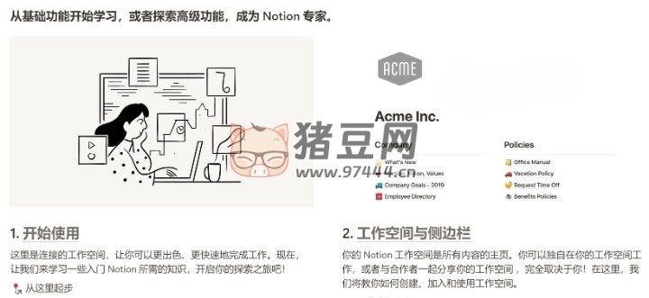 Notion 幫助文檔：一個(gè)提供 Notion 詳細(xì)幫助文檔的網(wǎng)站