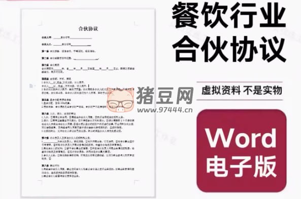 餐飲行業(yè)合伙協(xié)議資料合集