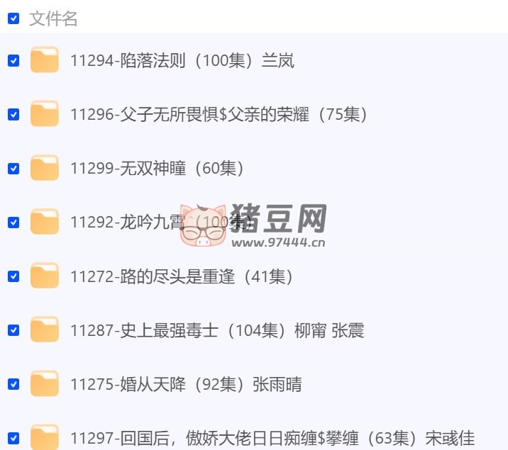 2024 年 8 月 18 日付費 + 精選短劇 11 部