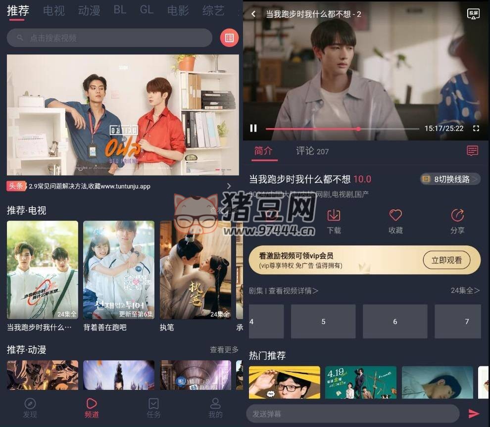 豚豚劇 v1.0.0.9