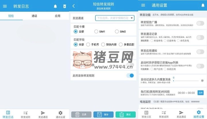 短信轉(zhuǎn)發(fā)器 v3.3.2.240815 周年紀念版