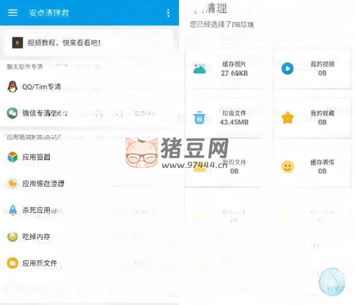 清理君 v3.8.3 深度清理 / 管理 / 搜索文件