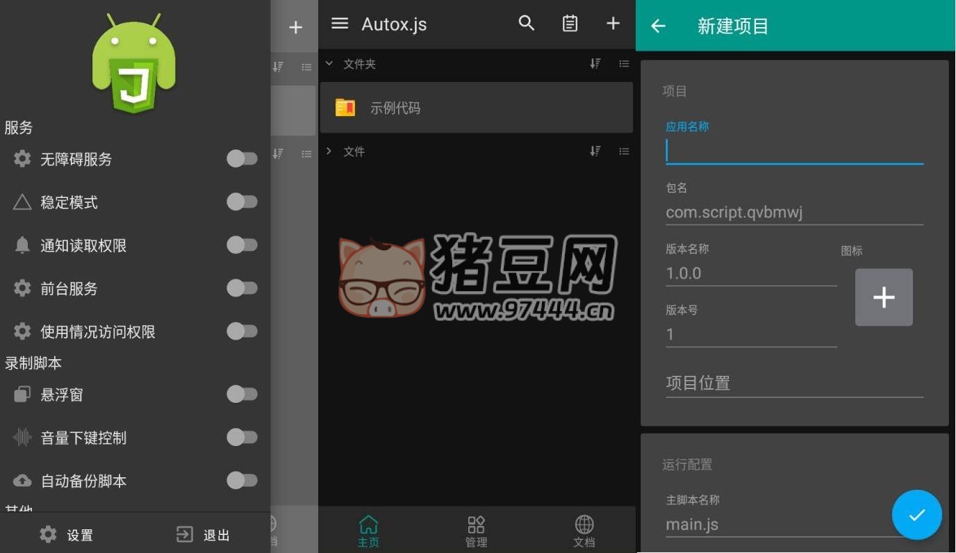 Autox.js v7.0.2 無需 Root 權限 JS 自動化軟件