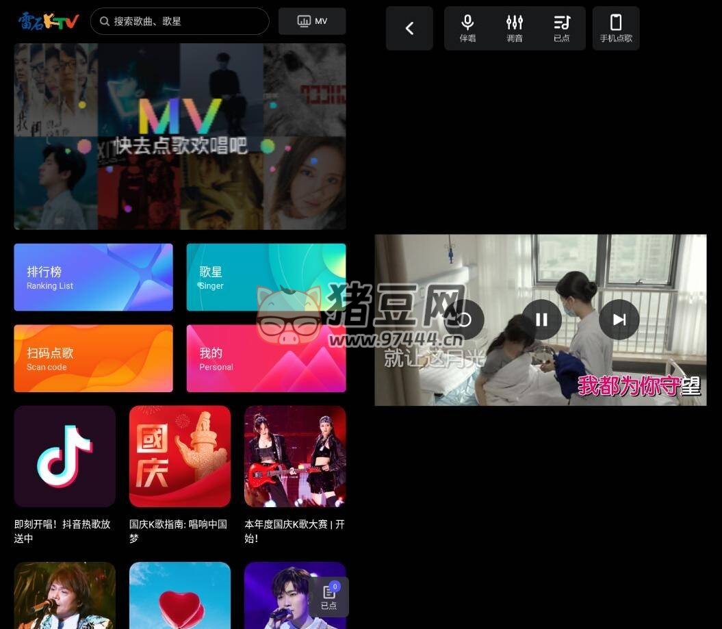 雷石 KTV V3.77 高級版 手機 KTV 點歌軟件