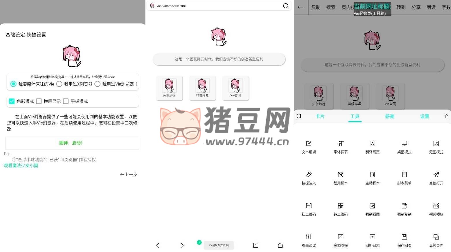 Vie 瀏覽器 v5.2.2 支持安裝油猴腳本