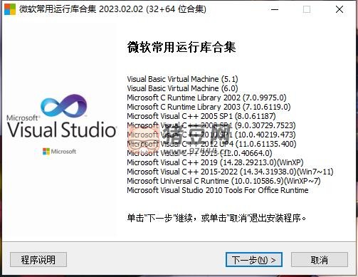 微軟常用運(yùn)行庫 Visual C++2024.08.14