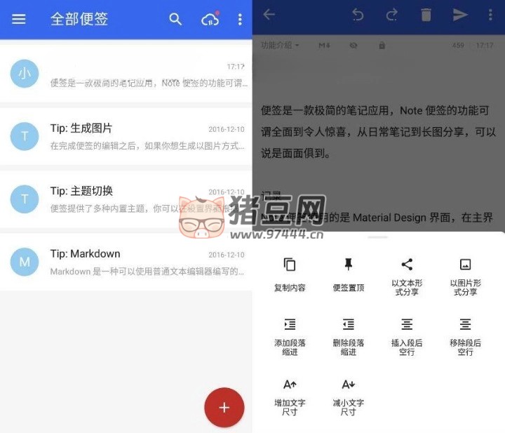 蜜蜂便簽 v4.1.2 專業(yè)極簡的筆記應(yīng)用