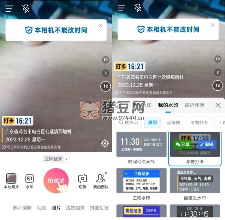 今日水印相機 v3.0.153.6 開心版