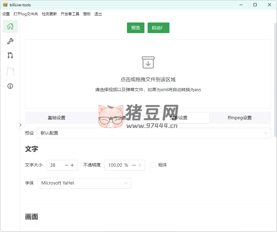 B 站錄播 BiliLive-tools v1.4.0