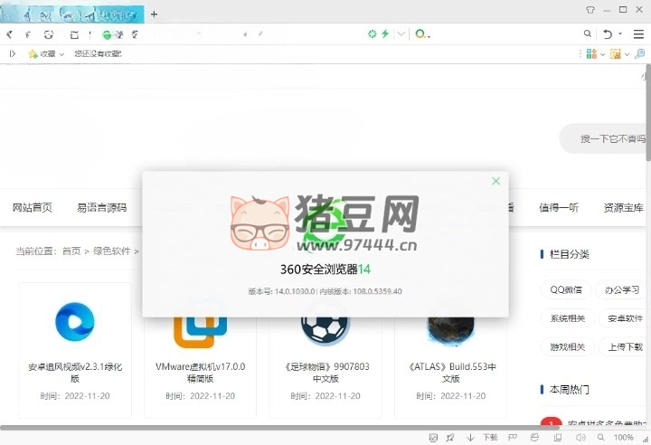 360 安全瀏覽器 v15.3.5126.0 去廣告版
