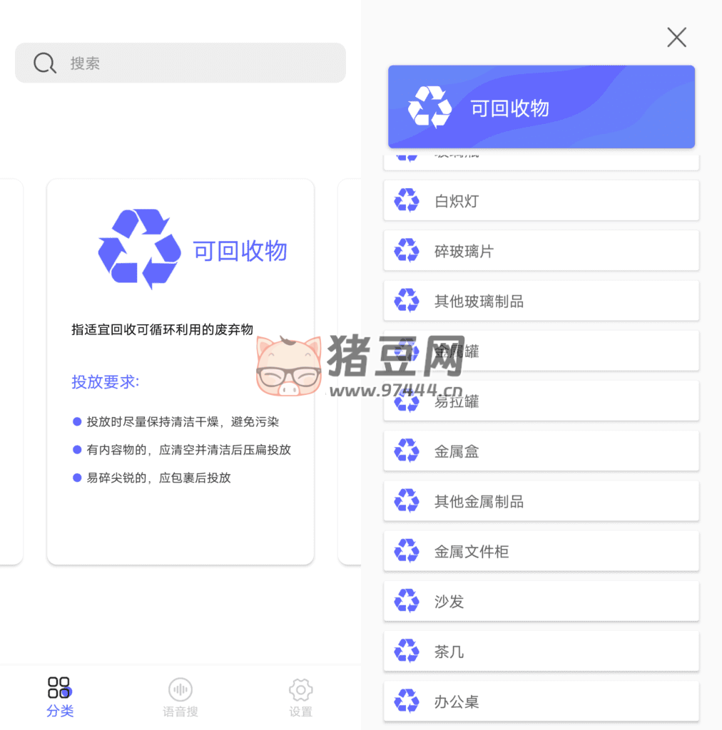 什么垃圾 v3.4 垃圾分類輔助工具