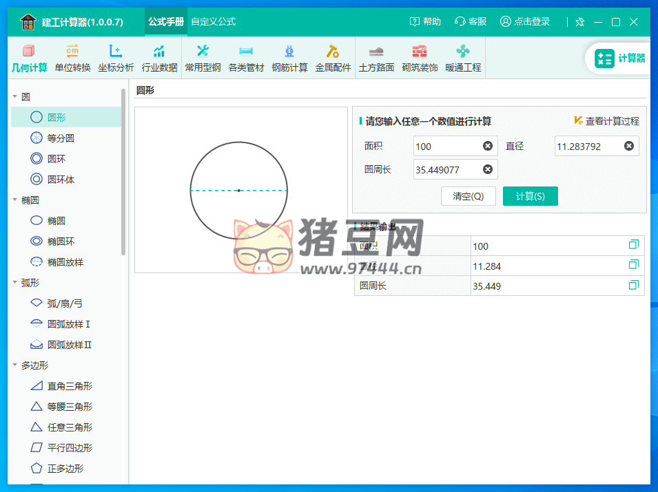 建工計算器 v1.0.0.7