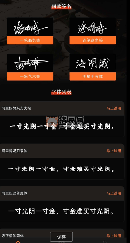 Max 字體大全 v2.3