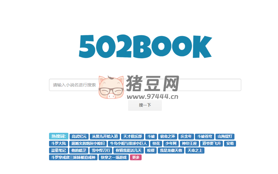 502book：免費小說搜索引擎
