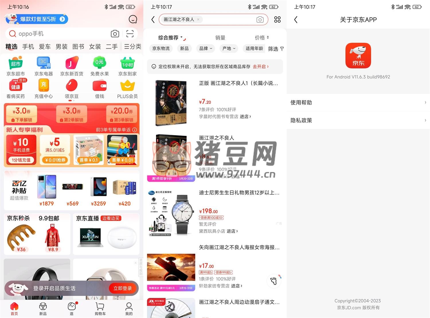 京東 APP v13.1.6 谷歌版