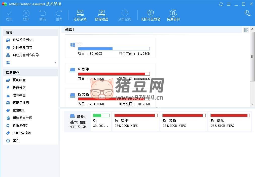 傲梅分區(qū)助手 v10.4.2 技術員版 綠化激活版