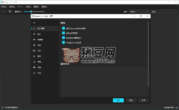 Ryujinx Switch 模擬器 v1.1.1376