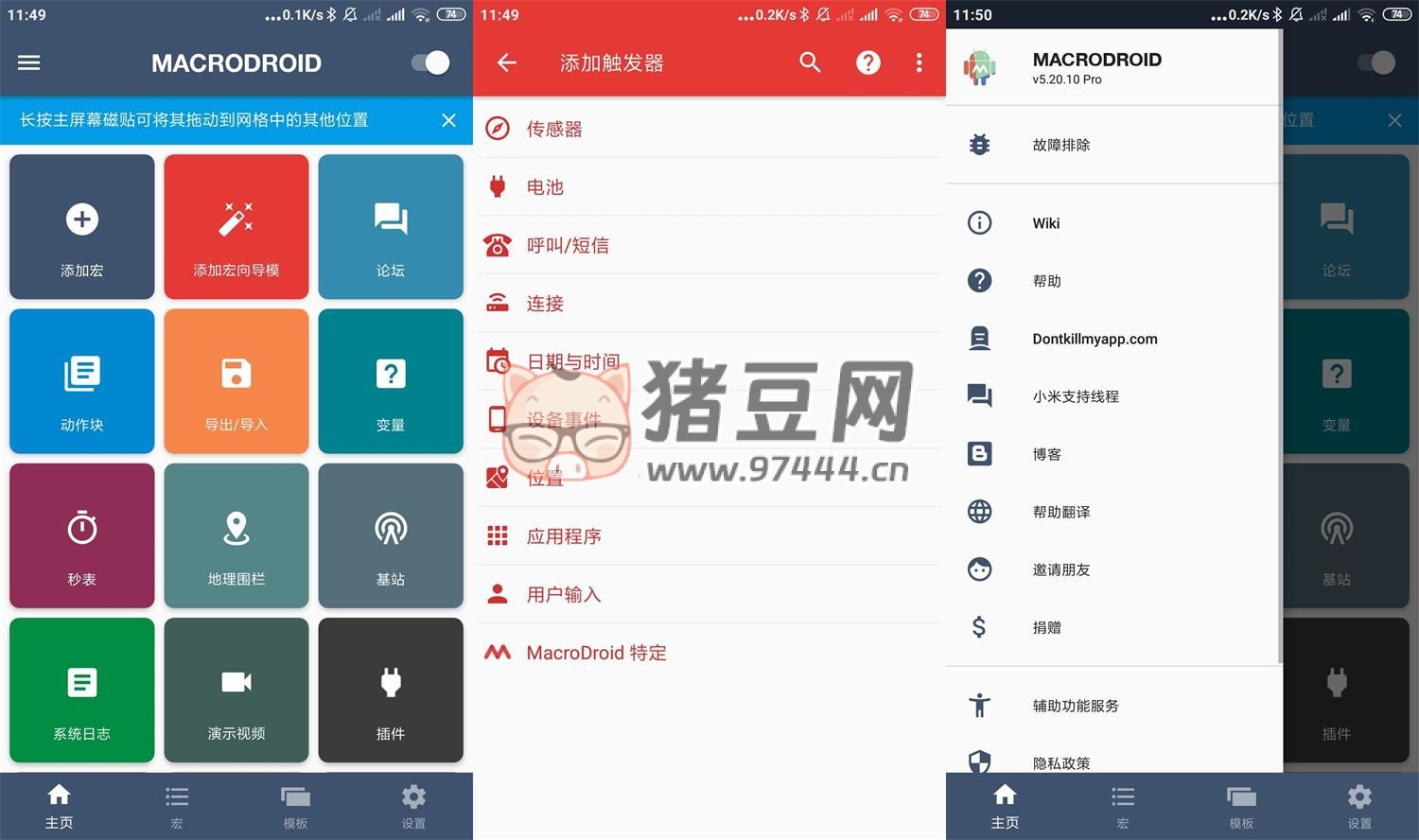 MacroDroid v5.47.9 高級(jí)版