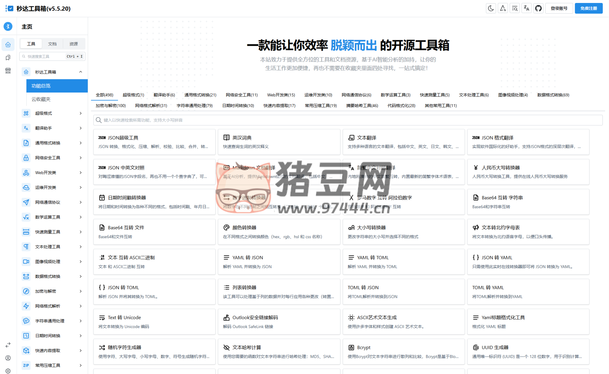 多功能秒達開源工具箱源碼