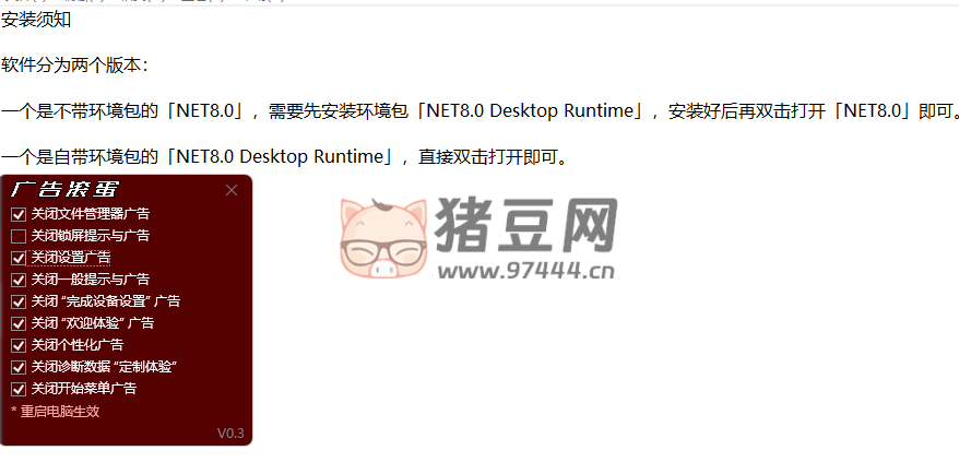 OFGB v0.3 一鍵清理 Win 系統(tǒng)全部廣告