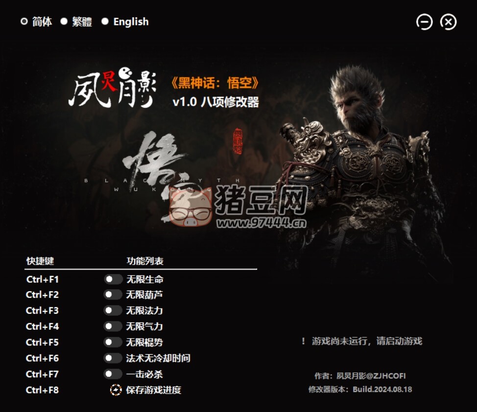 黑悟空修改器 Black Myth: Wukong Trainer