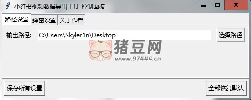 XHS_Statistics：用于小紅書后臺數(shù)據(jù)導出的開源工具