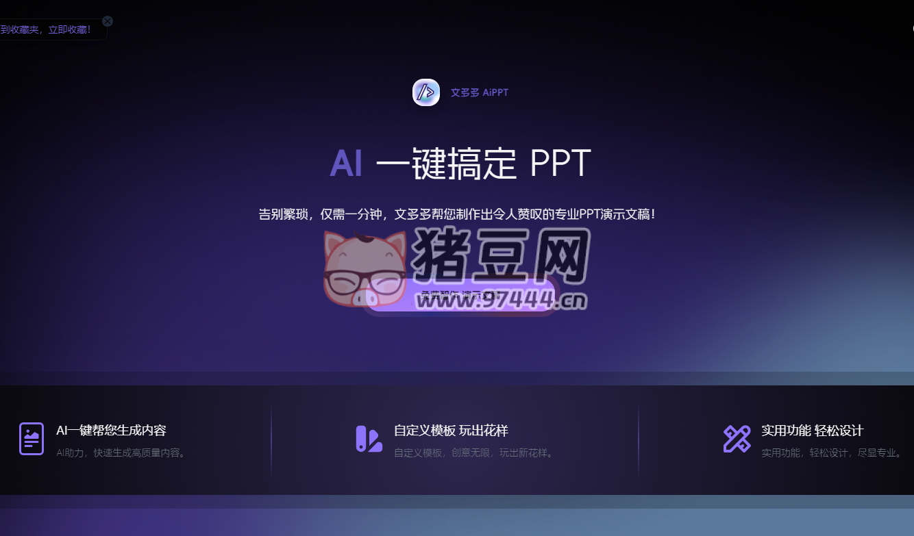文多多 AiPPT：AI 智能生成 PPT 演示文稿