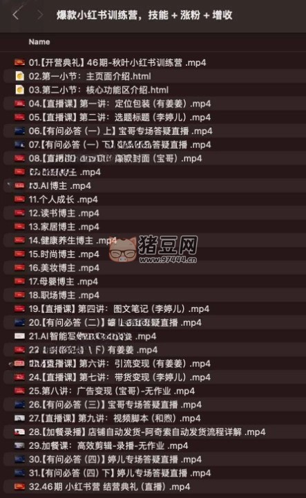 爆款小紅書訓(xùn)練營：技能 + 漲粉 + 增收