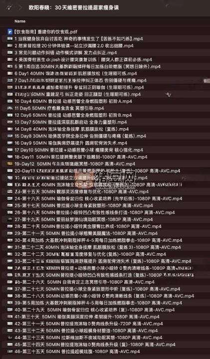 歐陽春曉：30 天維密普拉提居家瘦身課