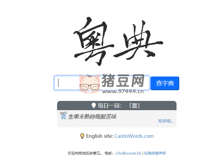 粵典：在線(xiàn)粵語(yǔ)詞典網(wǎng)站