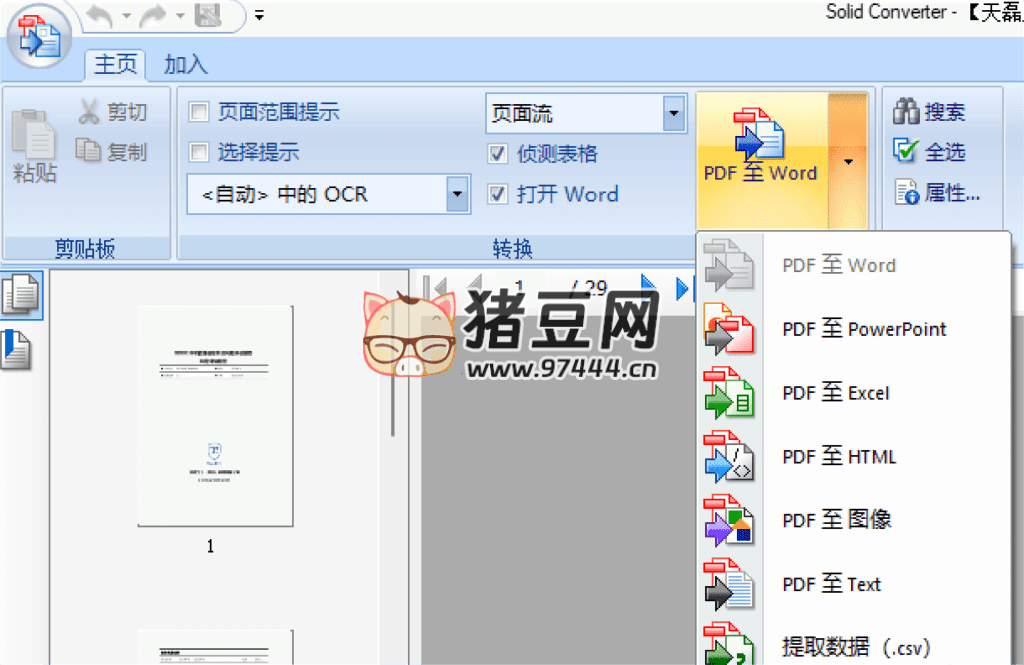 Solid Converter PDF PDF 轉(zhuǎn)換工具 v10.1.1