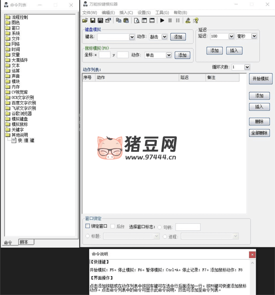 萬能按鍵模擬器 v2.8.20