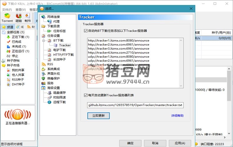 BitComet v2.09 解鎖全功能豪華版