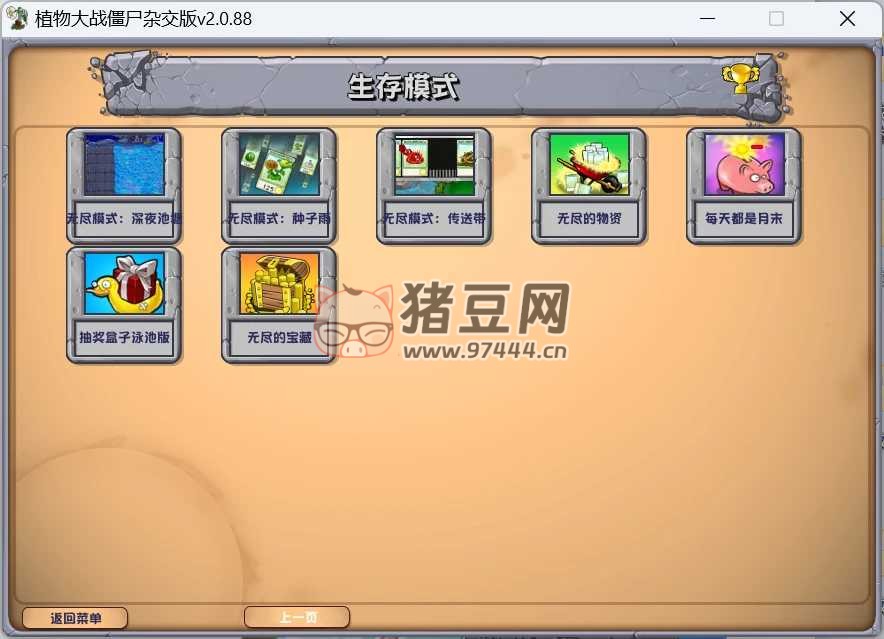 植物大戰(zhàn)僵尸雜交版 v2.3.7