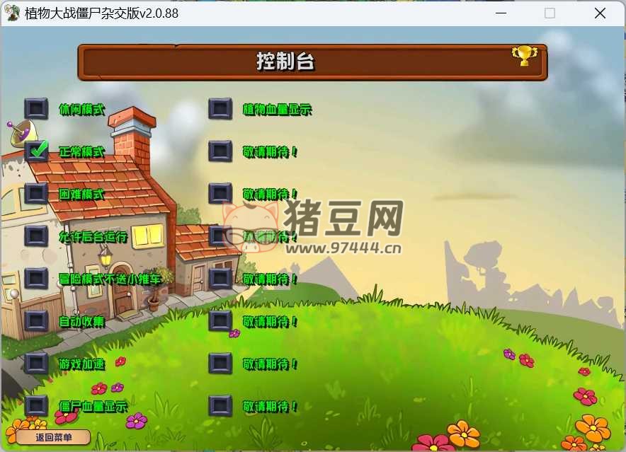植物大戰(zhàn)僵尸雜交版 v2.3.7