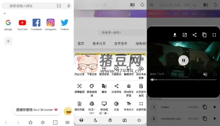 Soul Browser 靈魂瀏覽器 v1.4.31 純凈版