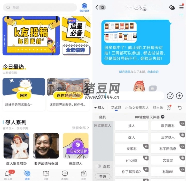 KK 鍵盤 v3.1.8.10770 會員版 年輕人都在用的輸入法