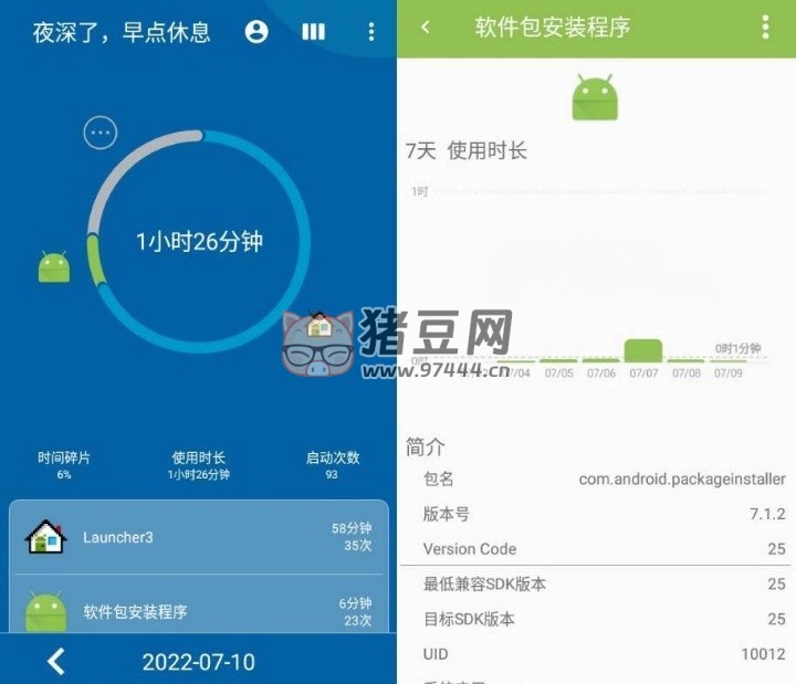 屏幕使用時間 v1.5.0627 高級版