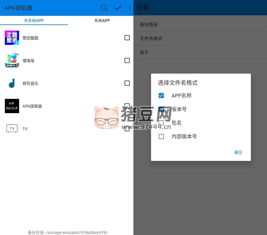APK 提取器 v1.3.8 系統(tǒng) APP 也可以提取