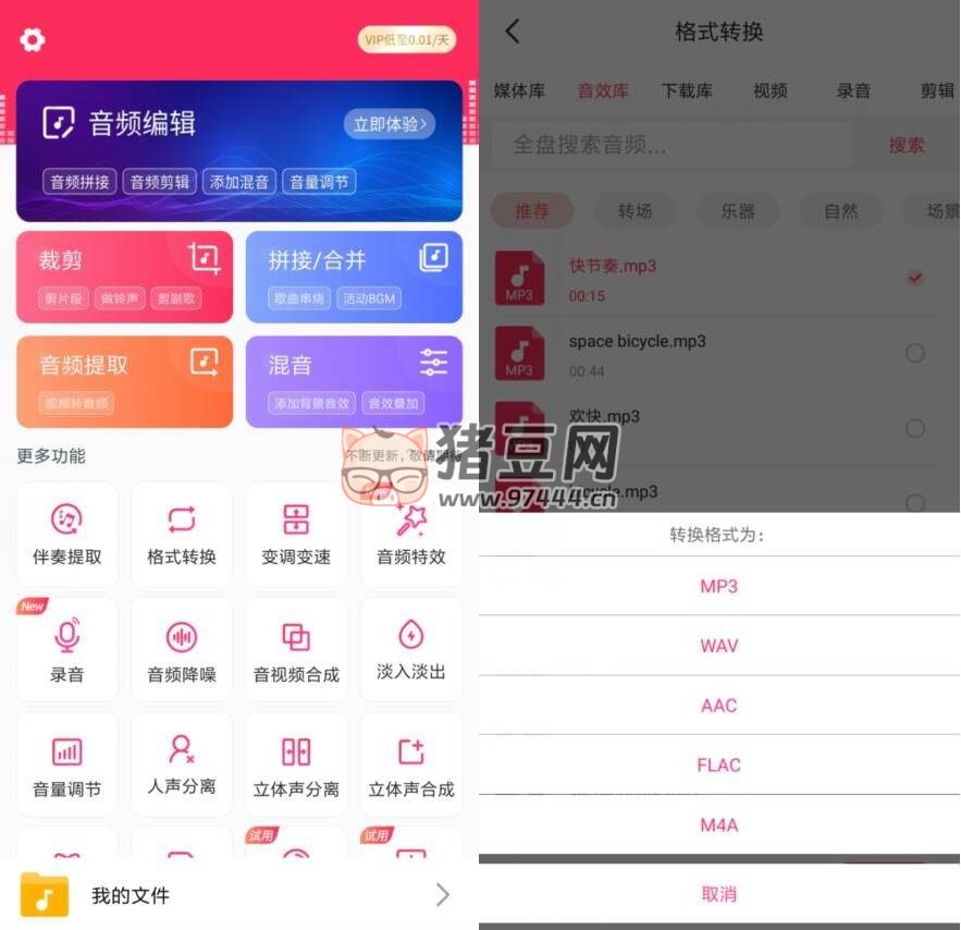 音頻剪輯 v1.0.3 高級(jí)版