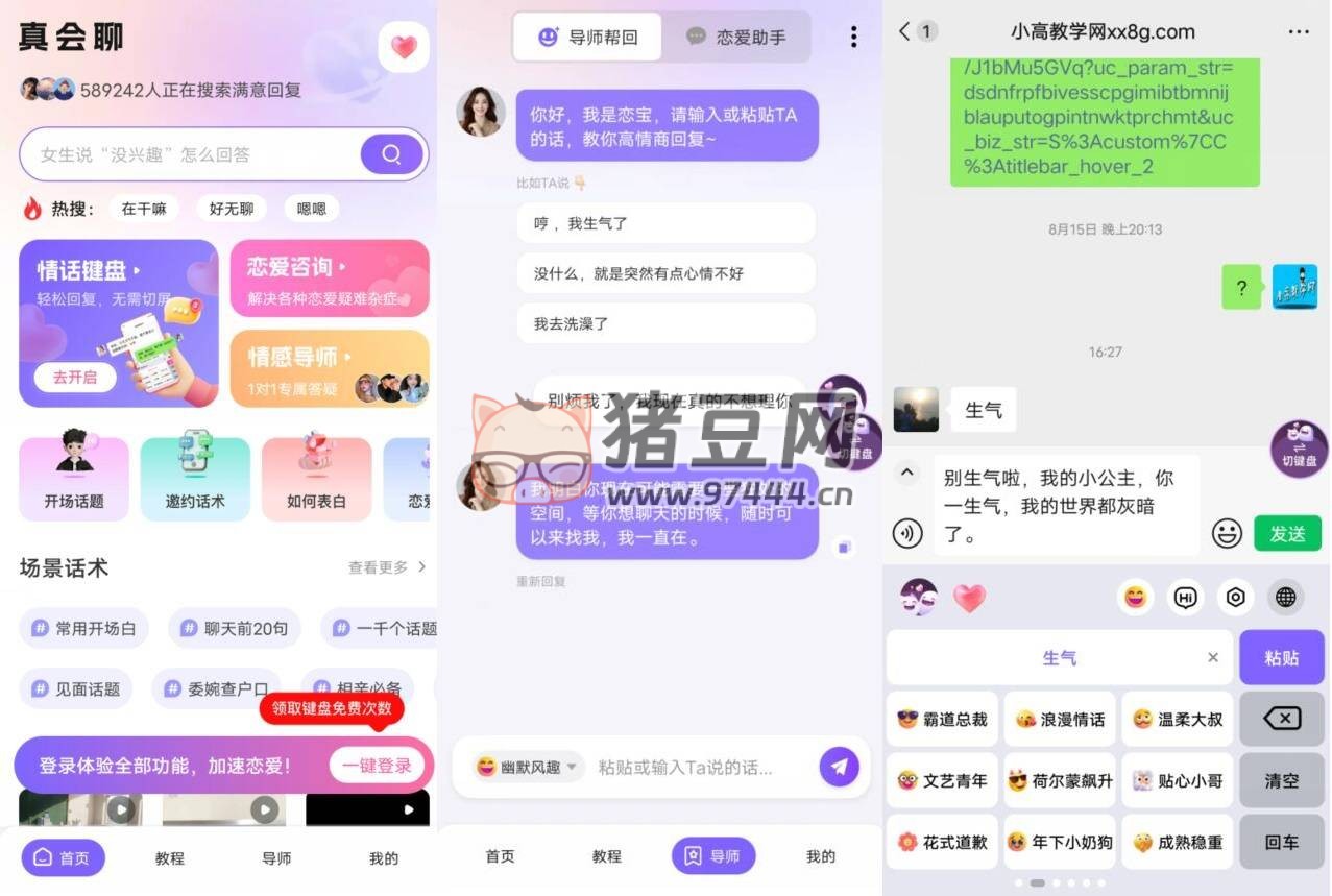 真會(huì)聊高情商聊天回復(fù)神器 v1.3.5 高級(jí)版