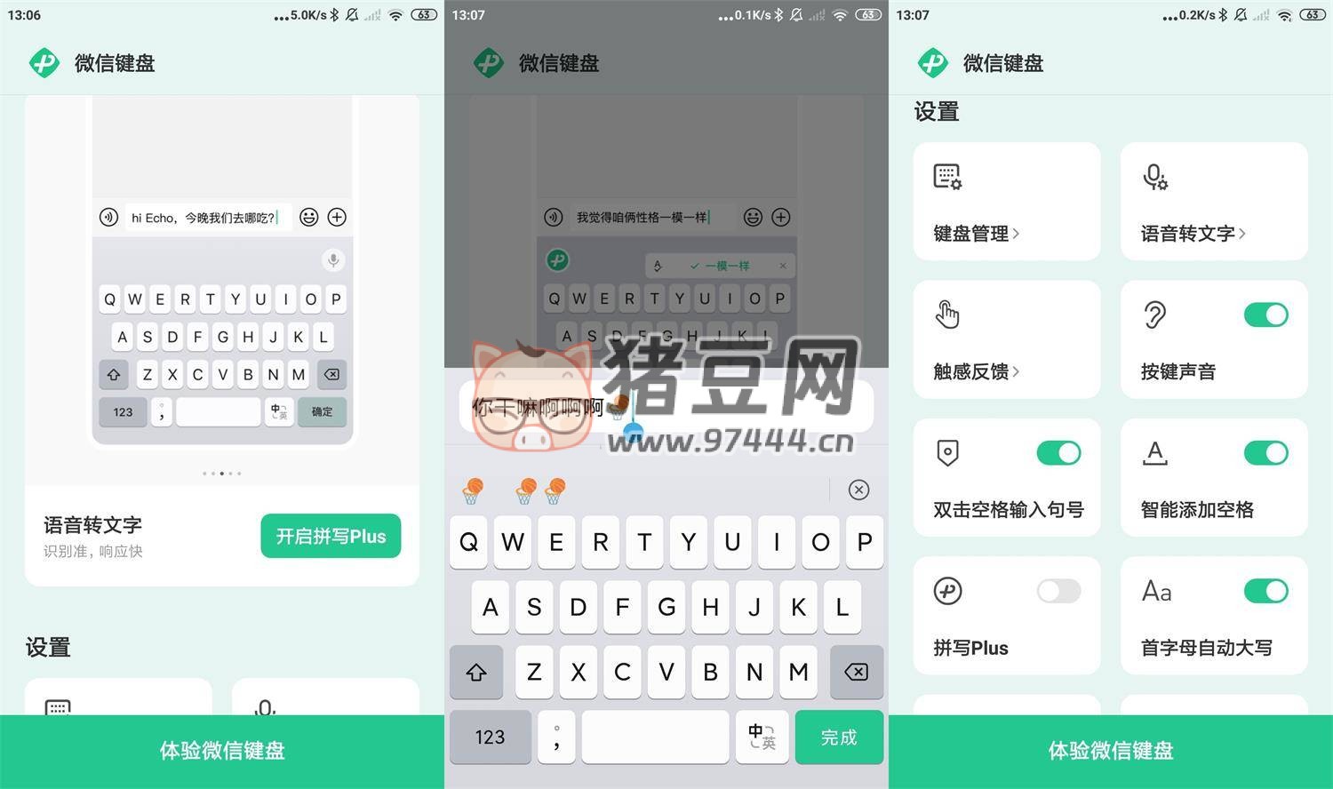 微信鍵盤輸入法 v1.3.2 修改版