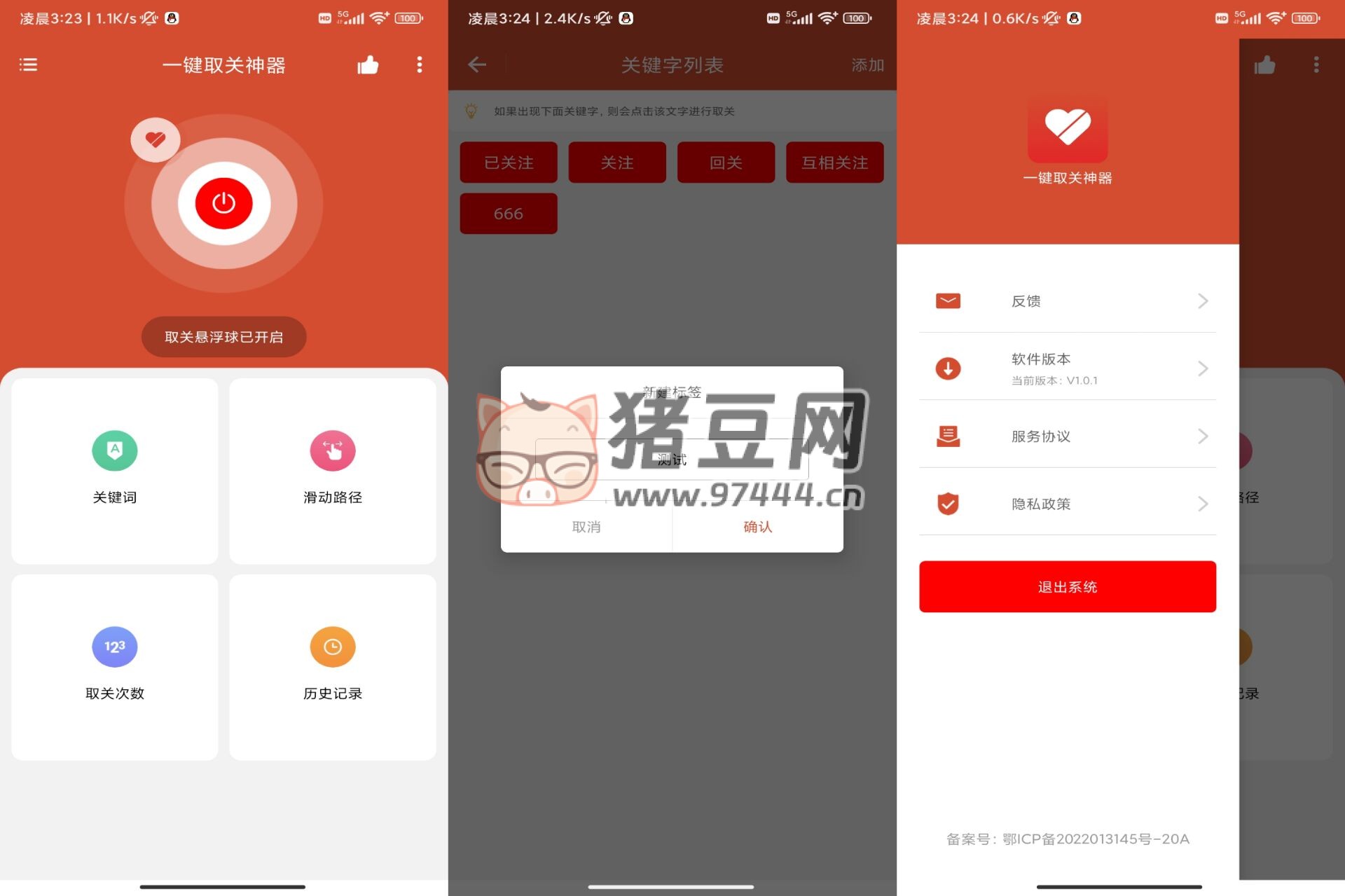 短視頻一鍵取關神器 v1.0 釋放雙手
