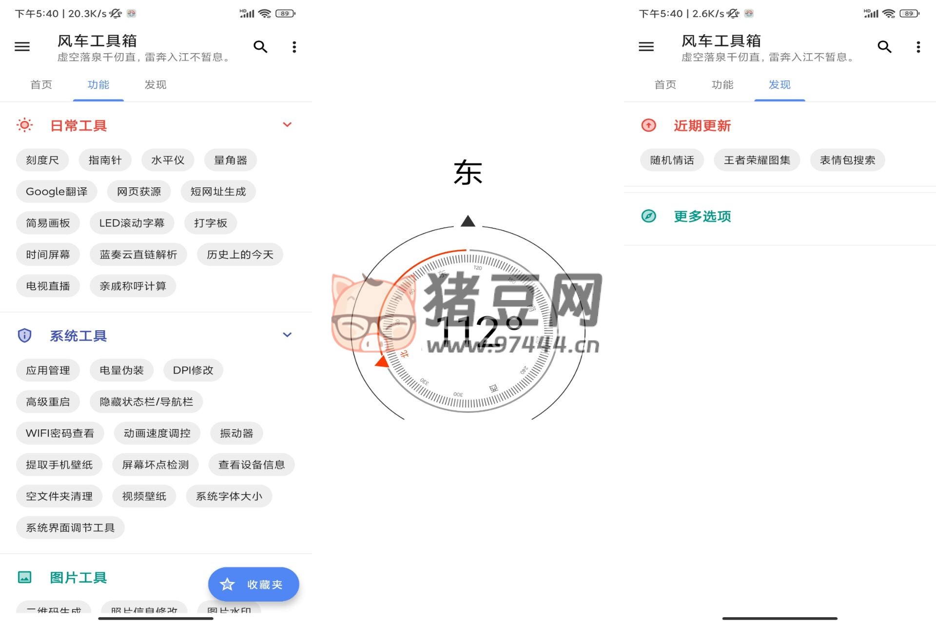 風車工具箱 v1.0 挺多使用的小工具