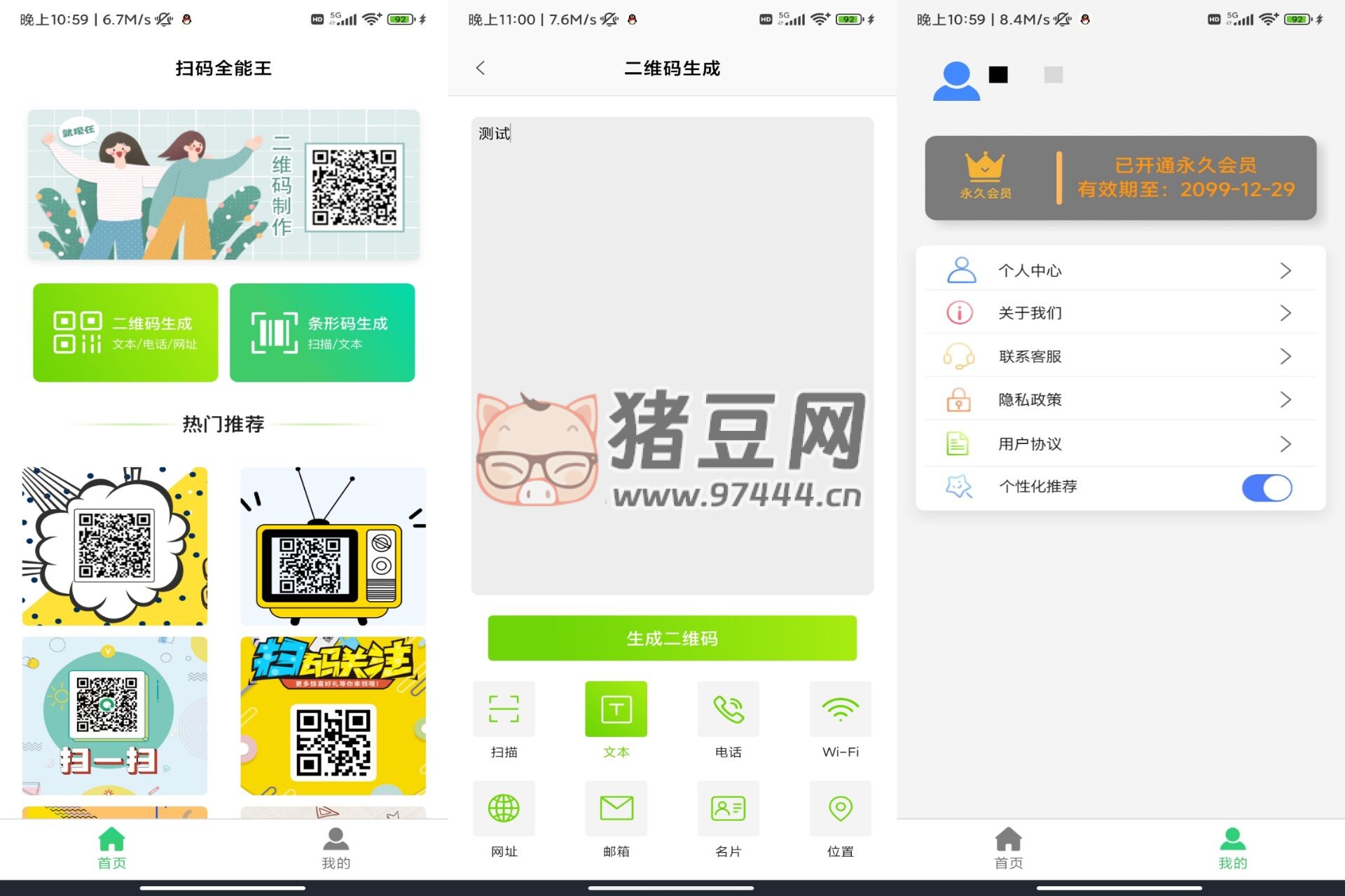 二維碼全能王 v1.0 很多特色功能