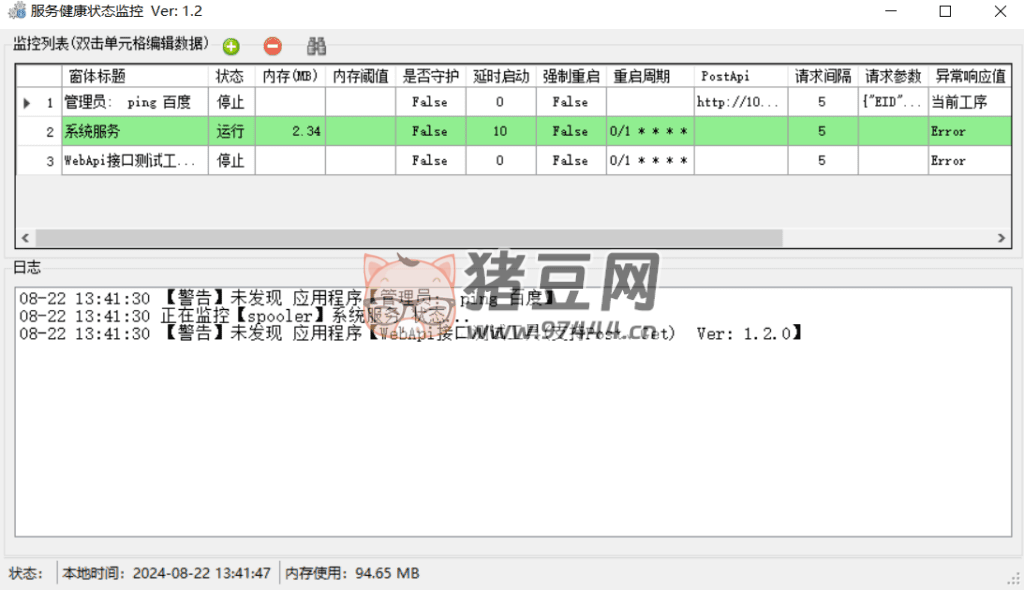 服務(wù)健康狀態(tài)監(jiān)控 v1.2 綠色便攜版