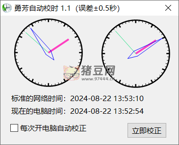 勇芳自動校時 v1.1.3 綠色便攜版